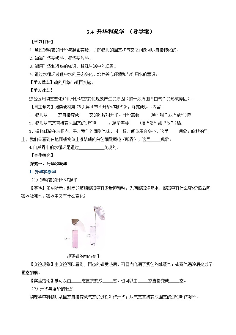【人教版】八上物理 3.4 升华和凝华（课件+教案+导学案+同步练习+内嵌视频）01