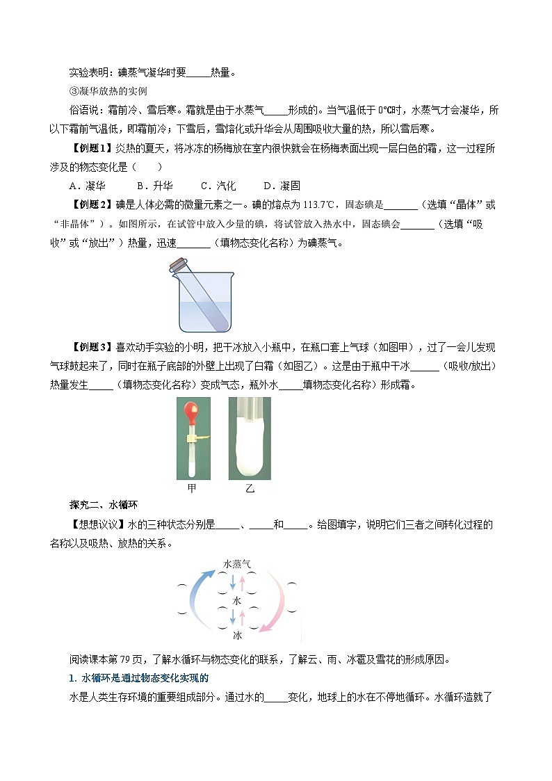 【人教版】八上物理 3.4 升华和凝华（课件+教案+导学案+同步练习+内嵌视频）03