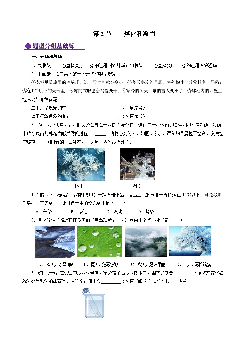 【人教版】八上物理 3.4 升华和凝华（课件+教案+导学案+同步练习+内嵌视频）01