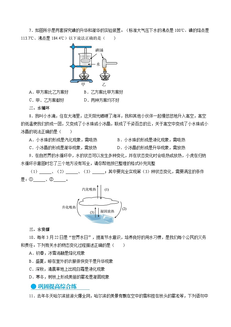 【人教版】八上物理 3.4 升华和凝华（课件+教案+导学案+同步练习+内嵌视频）02