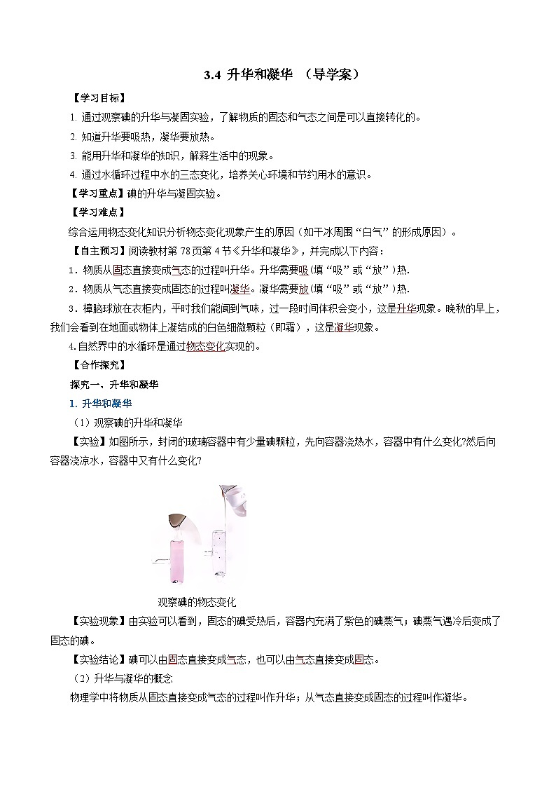 【人教版】八上物理 3.4 升华和凝华（课件+教案+导学案+同步练习+内嵌视频）01