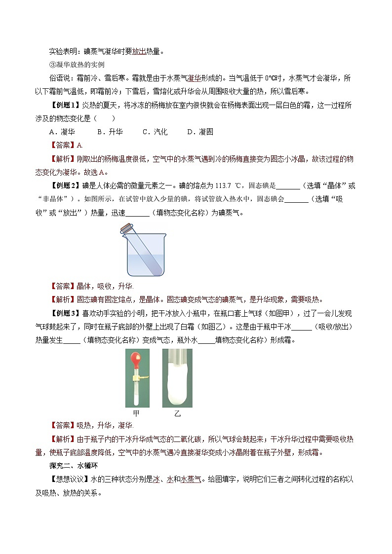 【人教版】八上物理 3.4 升华和凝华（课件+教案+导学案+同步练习+内嵌视频）03