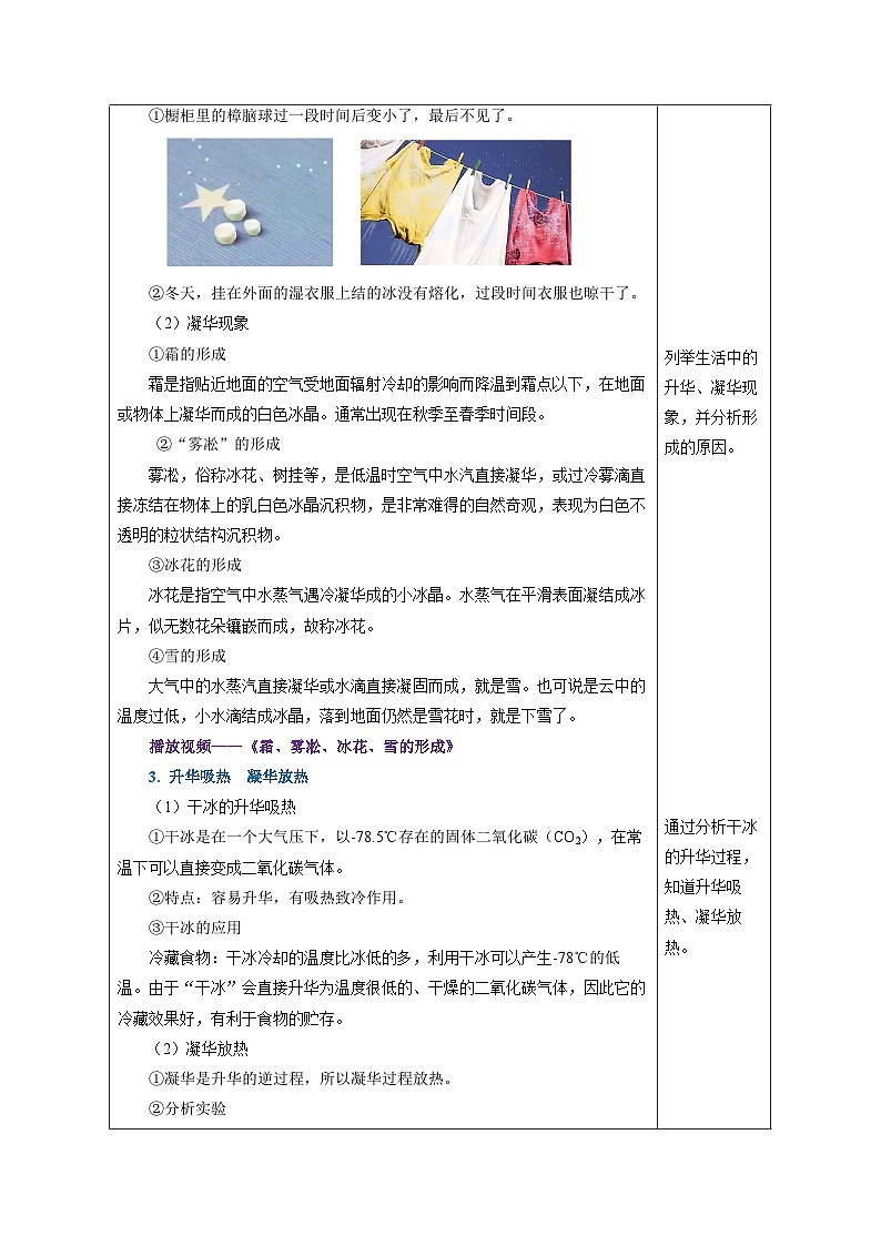 【人教版】八上物理 3.4 升华和凝华（课件+教案+导学案+同步练习+内嵌视频）03