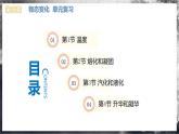 【人教版】八上物理 第三章 物态变化  单元复习（课件+单元测试+内嵌视频）