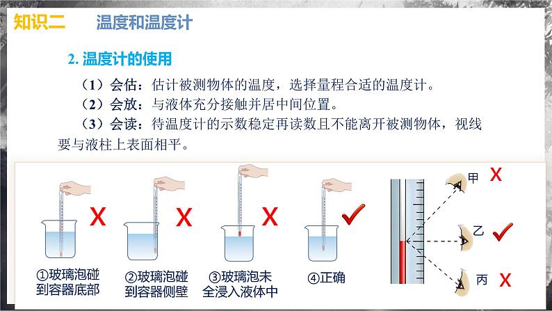 【人教版】八上物理 第三章 物态变化  单元复习（课件+单元测试+内嵌视频）07