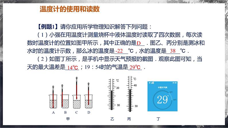 【人教版】八上物理 第三章 物态变化  单元复习（课件+单元测试+内嵌视频）08