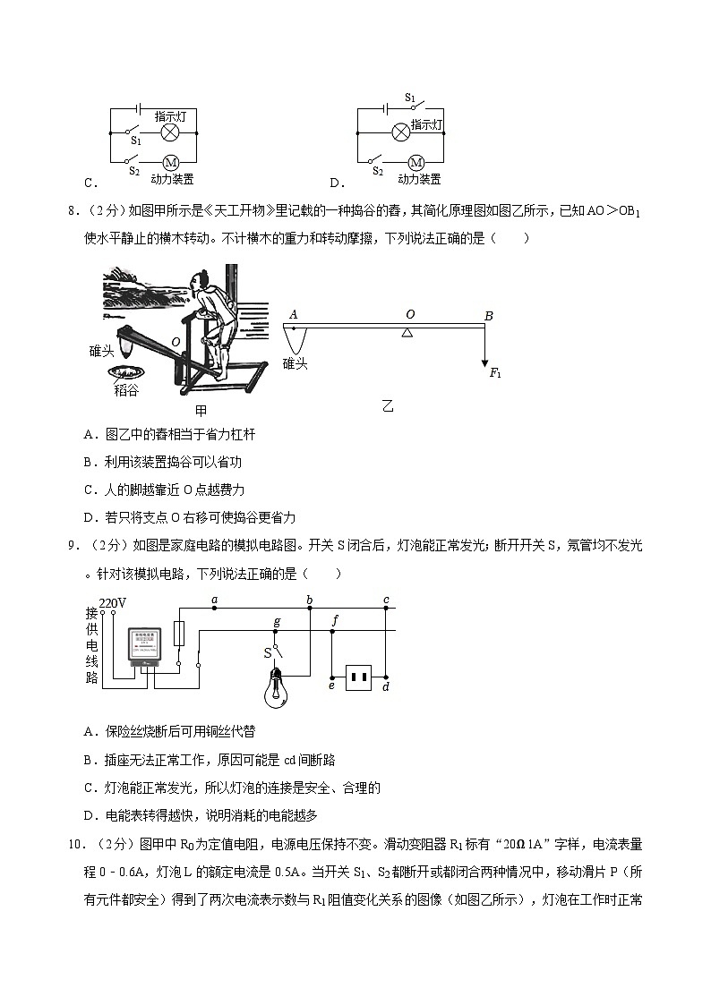 2024年陕西师大附中中考物理九模试卷第3页