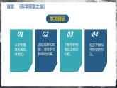 【人教版】八上物理 绪言 科学探索之旅（课件+内嵌视频）