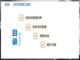 【人教版】八上物理 绪言 科学探索之旅（课件+内嵌视频）