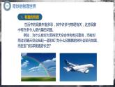 【人教版】八上物理 绪言 科学探索之旅（课件+内嵌视频）