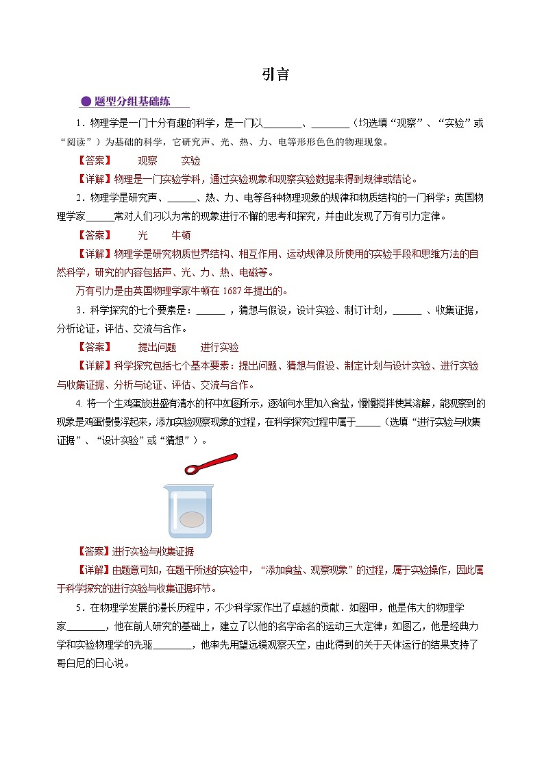 【苏科版】八上物理  引言（课件+练习+内嵌视频）01