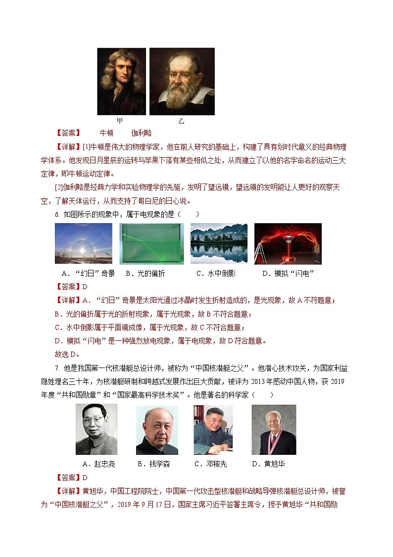 【苏科版】八上物理  引言（课件+练习+内嵌视频）02