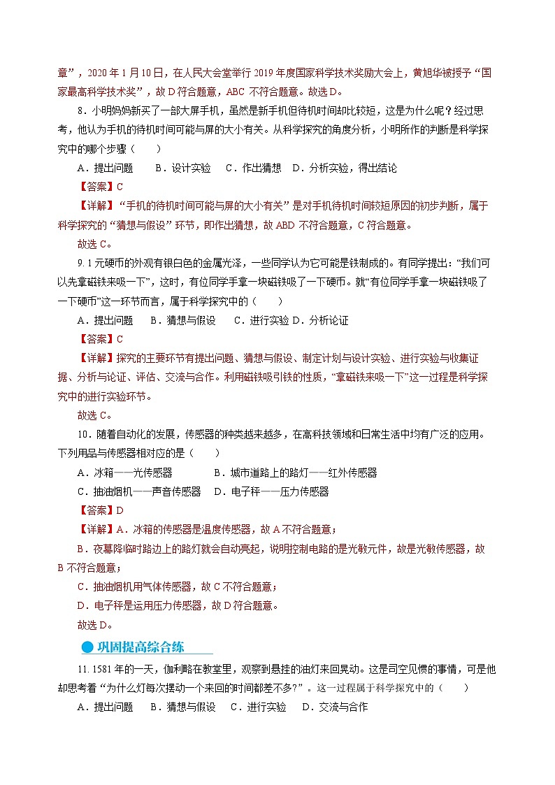 【苏科版】八上物理  引言（课件+练习+内嵌视频）03