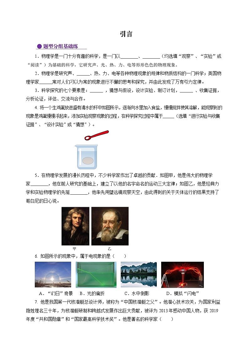 【苏科版】八上物理  引言（课件+练习+内嵌视频）01
