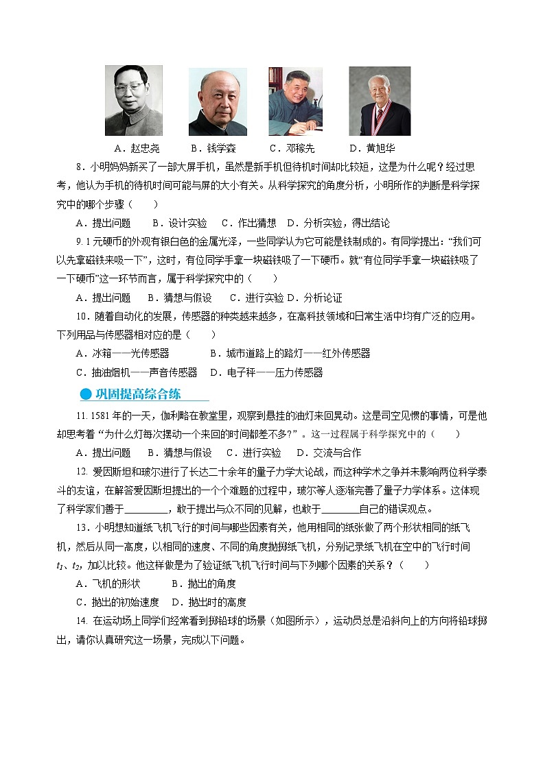 【苏科版】八上物理  引言（课件+练习+内嵌视频）02