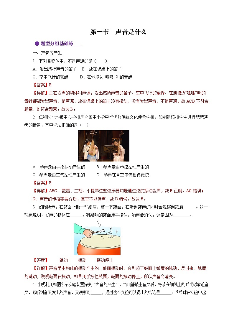 【苏科版】八上物理  1.1 声音是什么（课件+练习+内嵌视频）01