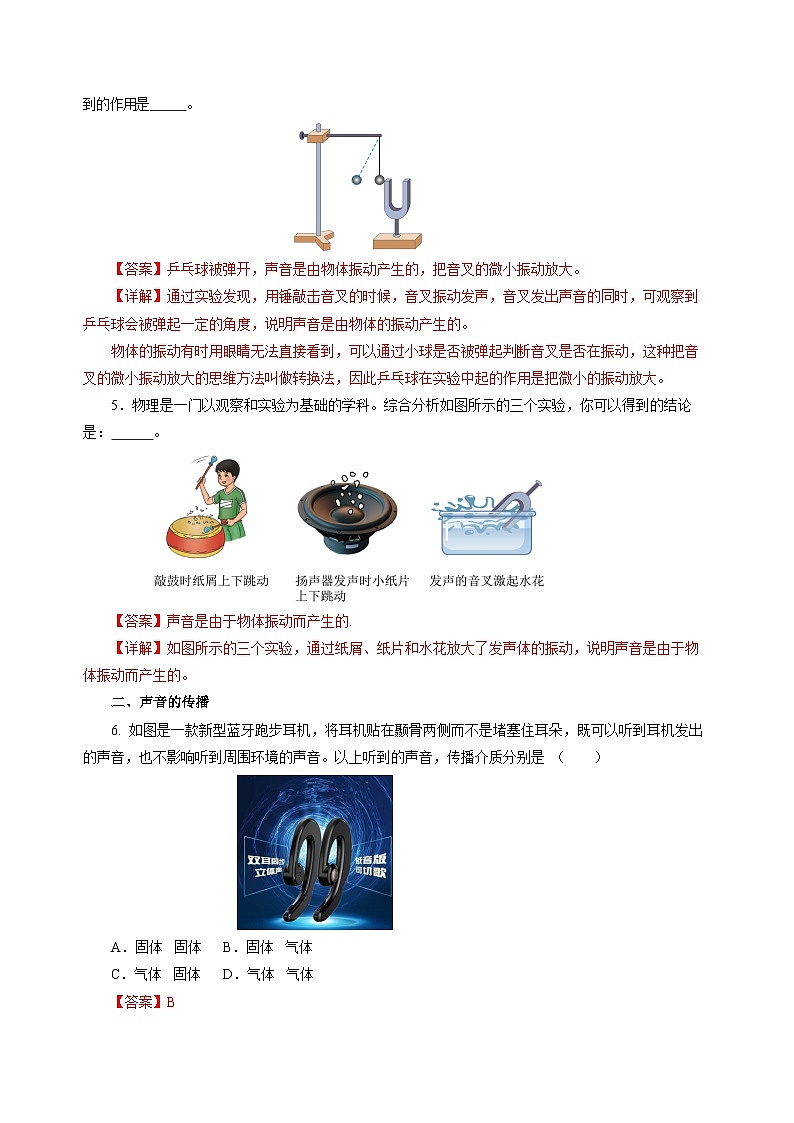【苏科版】八上物理  1.1 声音是什么（课件+练习+内嵌视频）02