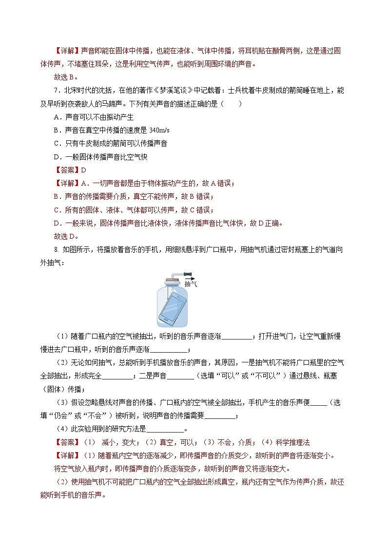 【苏科版】八上物理  1.1 声音是什么（课件+练习+内嵌视频）03