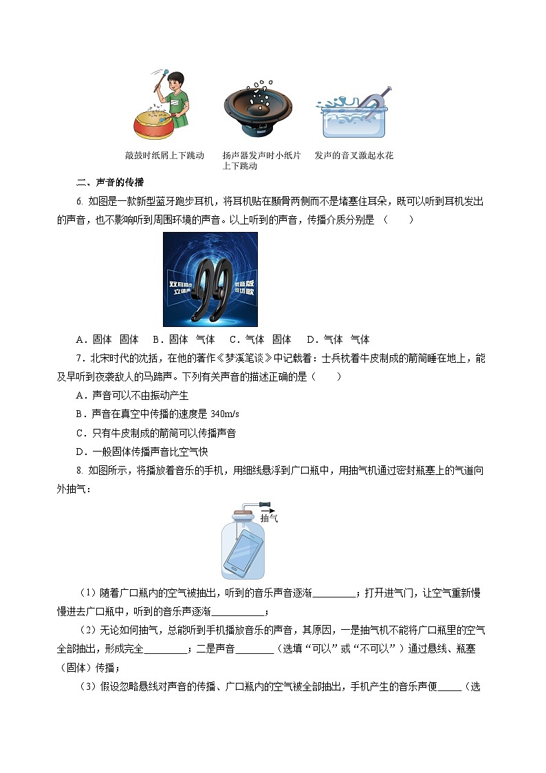 【苏科版】八上物理  1.1 声音是什么（课件+练习+内嵌视频）02