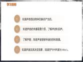 【苏科版】八上物理  1.1 声音是什么（课件+练习+内嵌视频）