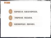 【苏科版】八上物理  1.3 噪声及其控制（课件+练习+内嵌视频）