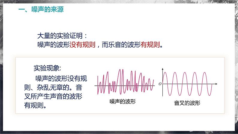 【苏科版】八上物理  1.3 噪声及其控制（课件+练习+内嵌视频）06