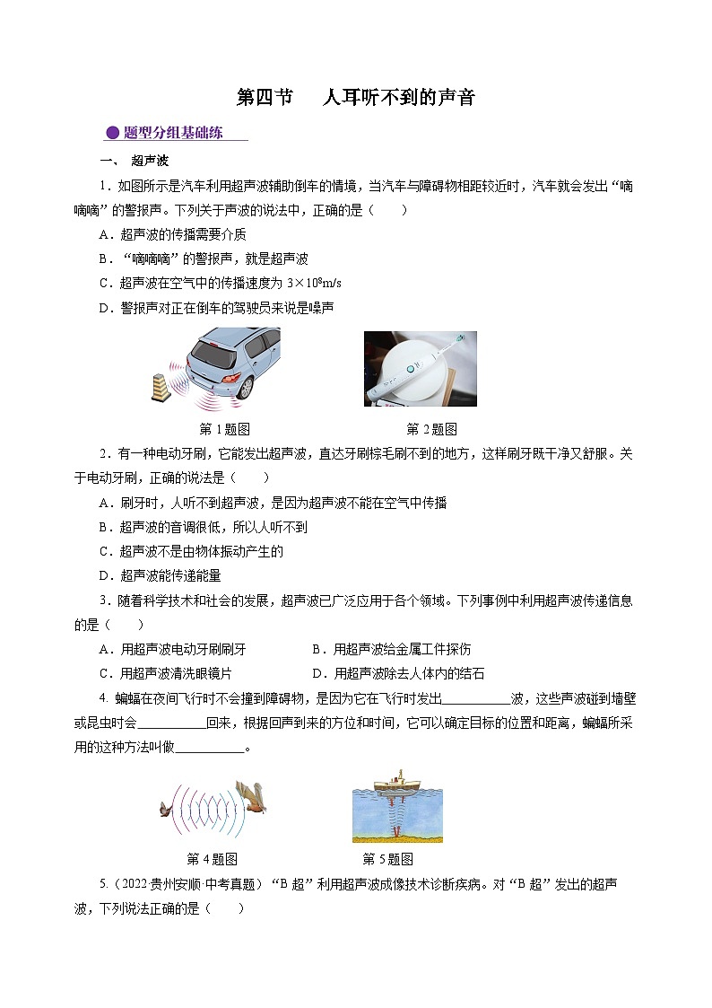 【苏科版】八上物理  1.4 人耳听不到的声音（课件+练习+内嵌视频）01