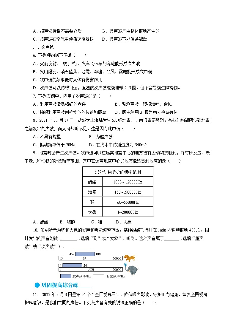 【苏科版】八上物理  1.4 人耳听不到的声音（课件+练习+内嵌视频）02