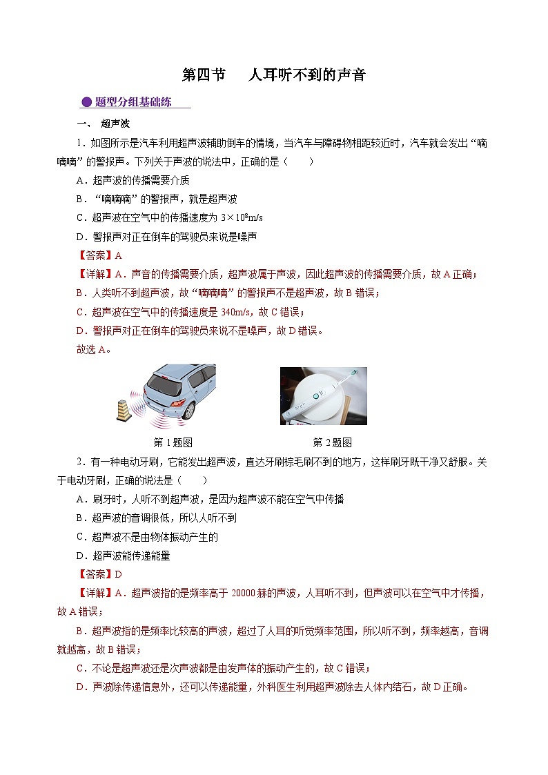 【苏科版】八上物理  1.4 人耳听不到的声音（课件+练习+内嵌视频）01