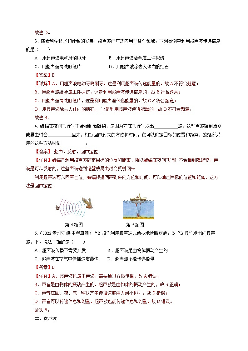 【苏科版】八上物理  1.4 人耳听不到的声音（课件+练习+内嵌视频）02