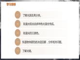 【苏科版】八上物理  2.1 光的色彩（课件+练习+内嵌视频）