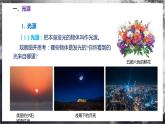 【苏科版】八上物理  2.1 光的色彩（课件+练习+内嵌视频）