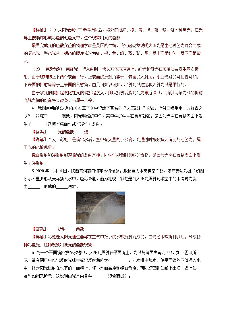 【苏科版】八上物理  2.1 光的色彩（课件+练习+内嵌视频）02