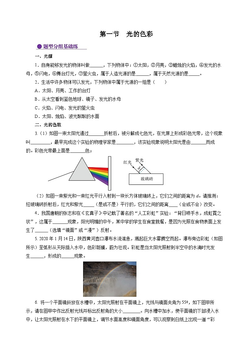 【苏科版】八上物理  2.1 光的色彩（课件+练习+内嵌视频）01