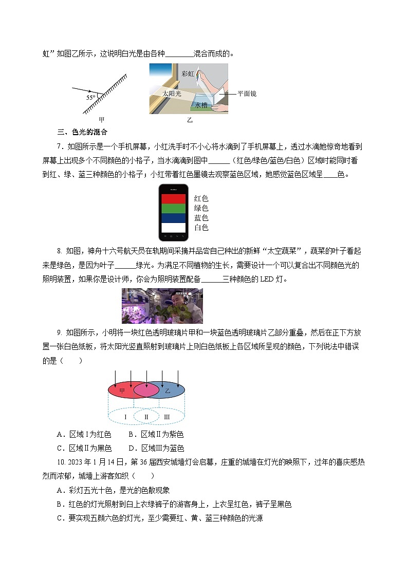 【苏科版】八上物理  2.1 光的色彩（课件+练习+内嵌视频）02