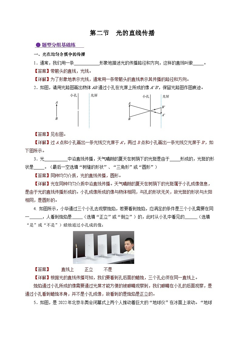 2.2 光的直线传播（分层作业）（解析版）第1页
