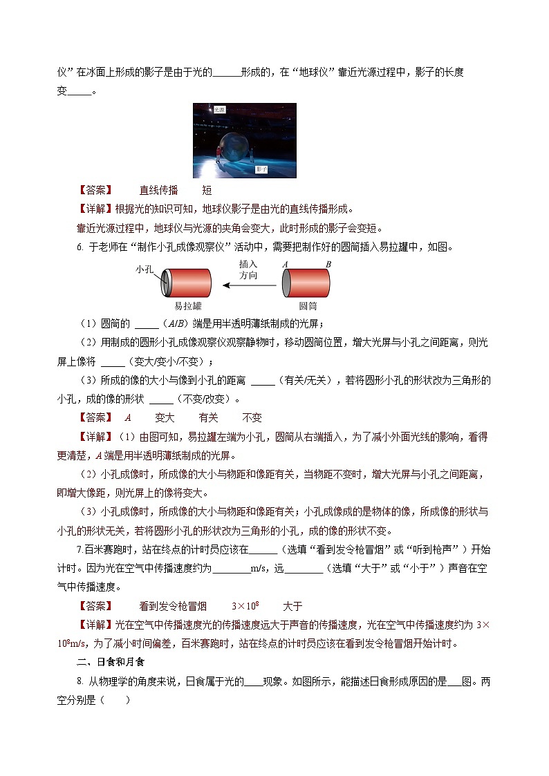 2.2 光的直线传播（分层作业）（解析版）第2页