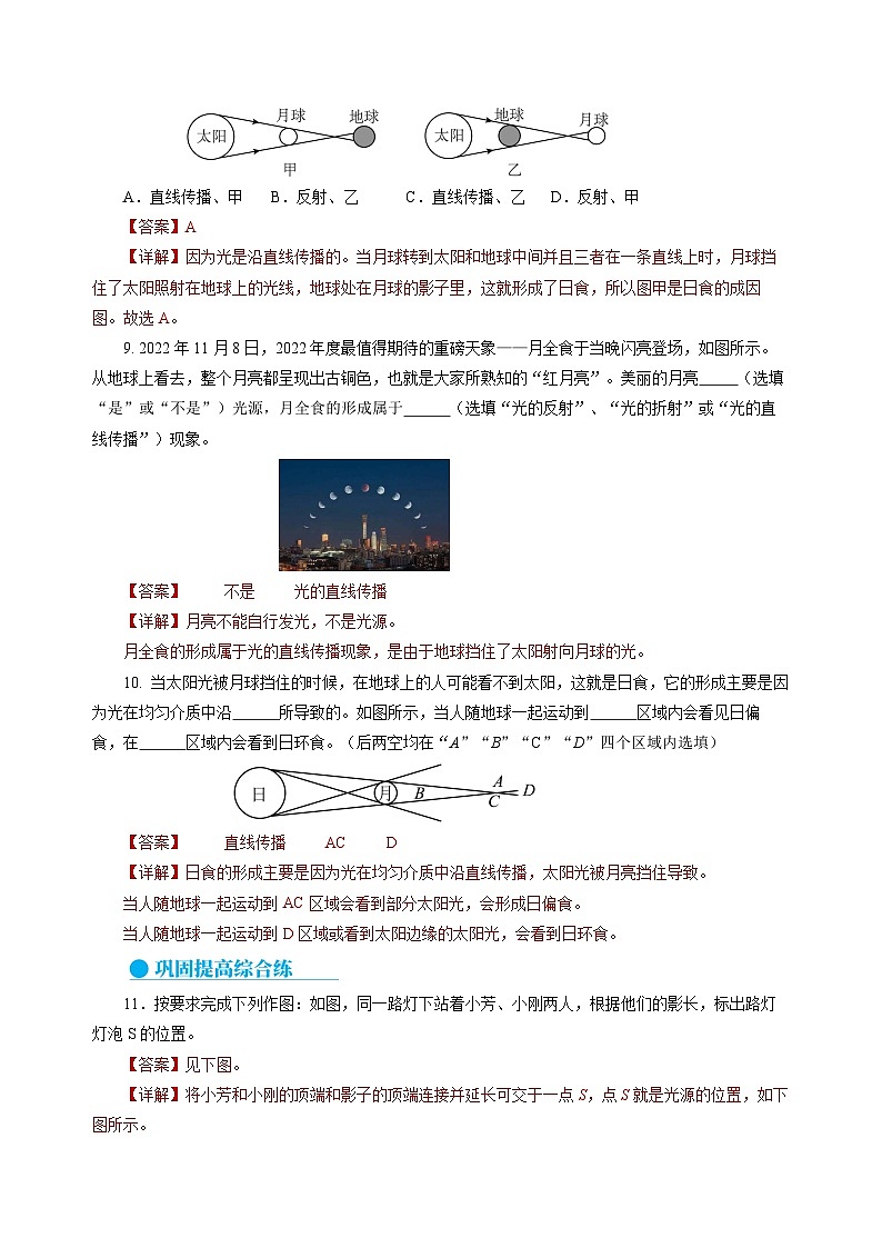 2.2 光的直线传播（分层作业）（解析版）第3页