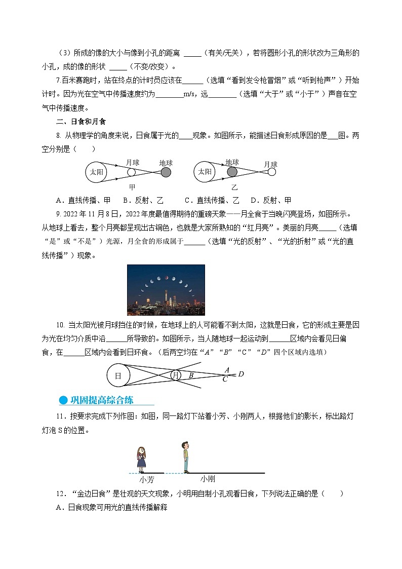 2.2 光的直线传播（分层作业）（原卷版）第2页