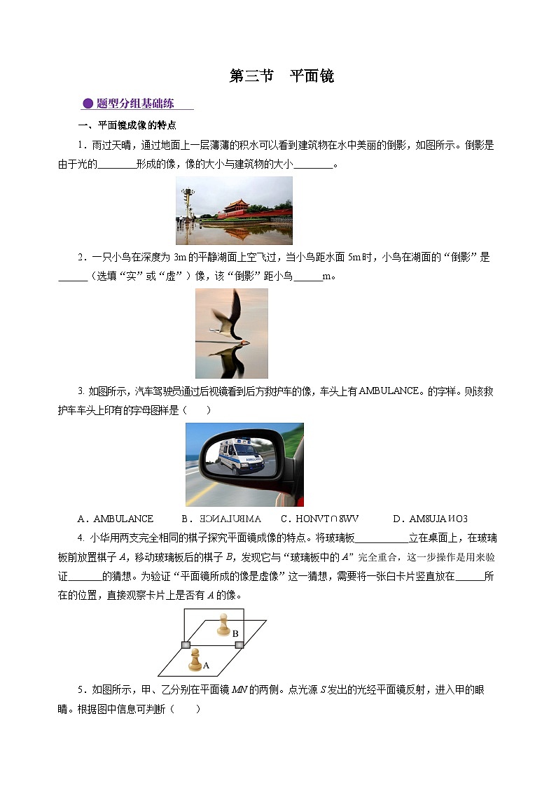 【苏科版】八上物理  2.3 平面镜（课件+练习+内嵌视频）01