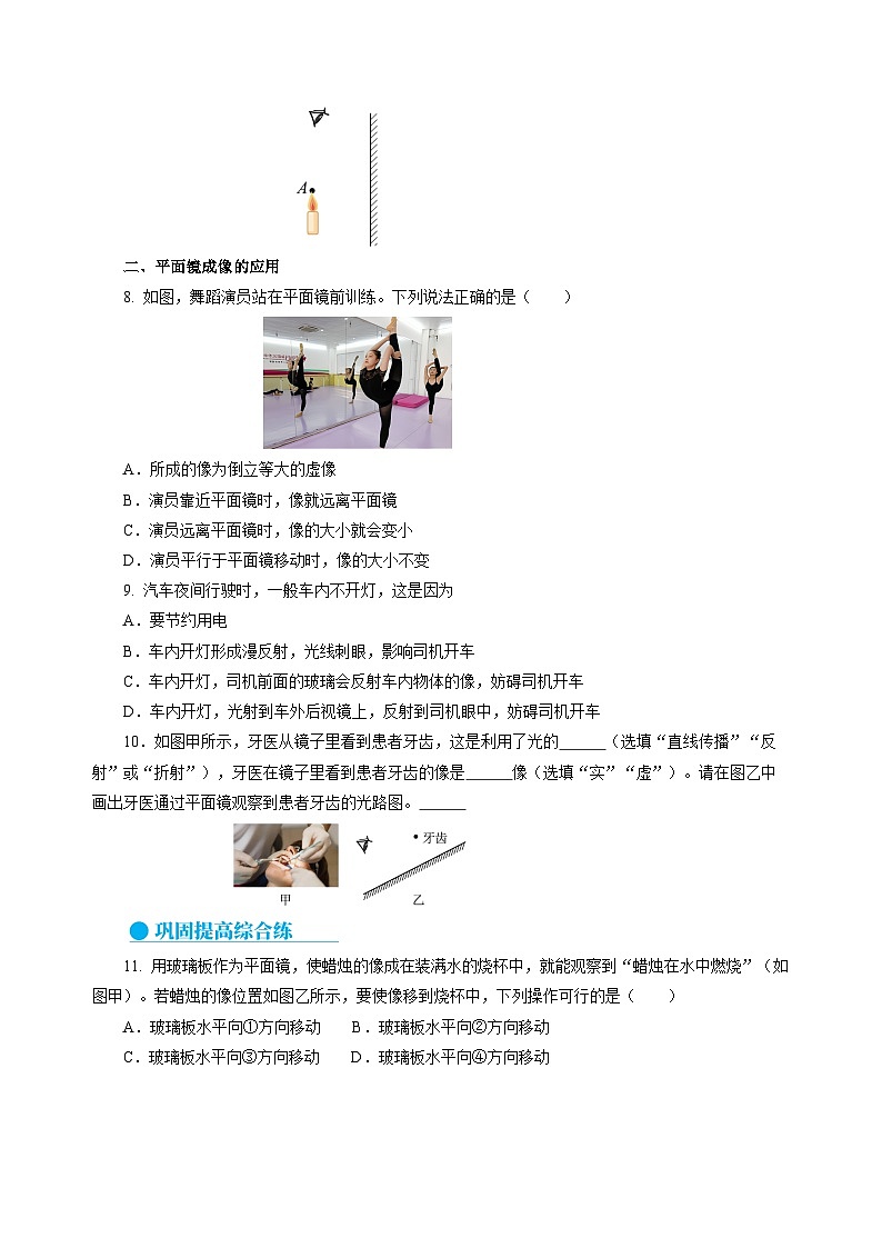 【苏科版】八上物理  2.3 平面镜（课件+练习+内嵌视频）03