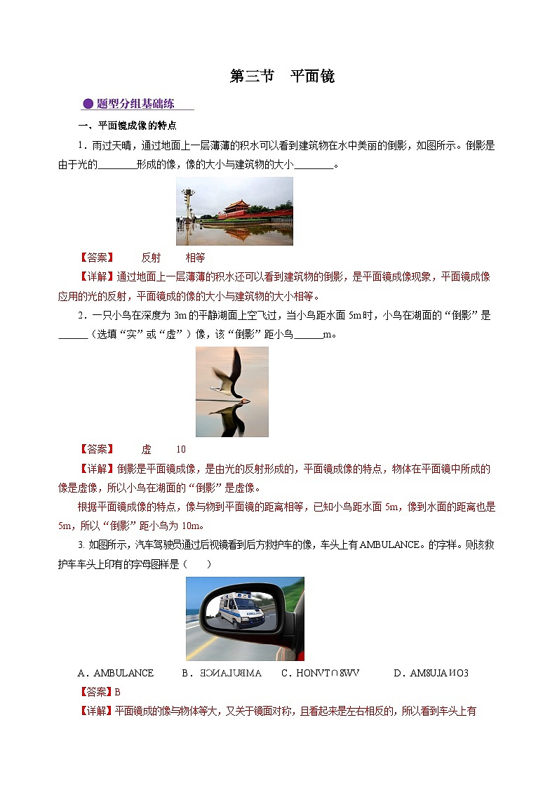 【苏科版】八上物理  2.3 平面镜（课件+练习+内嵌视频）01