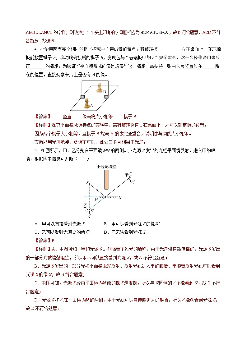 【苏科版】八上物理  2.3 平面镜（课件+练习+内嵌视频）02