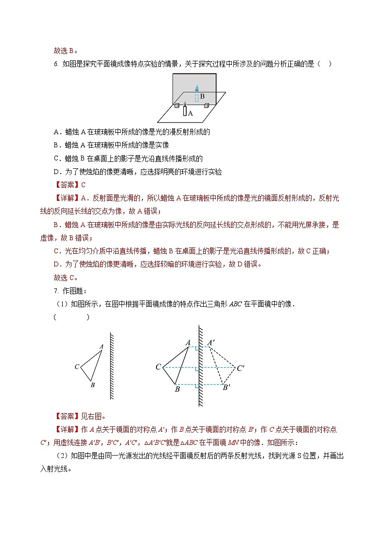 【苏科版】八上物理  2.3 平面镜（课件+练习+内嵌视频）03