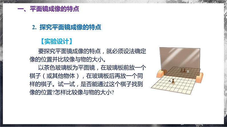 【苏科版】八上物理  2.3 平面镜（课件+练习+内嵌视频）07