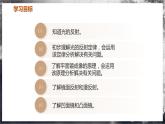 【苏科版】八上物理  2.4 光的反射（课件+练习+内嵌视频）