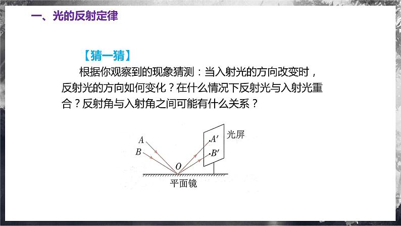 【苏科版】八上物理  2.4 光的反射（课件+练习+内嵌视频）08