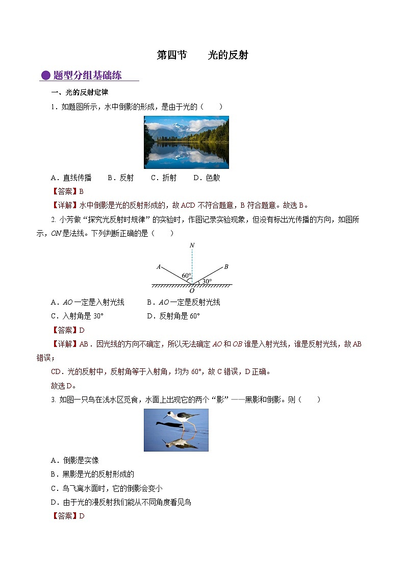 【苏科版】八上物理  2.4 光的反射（课件+练习+内嵌视频）01