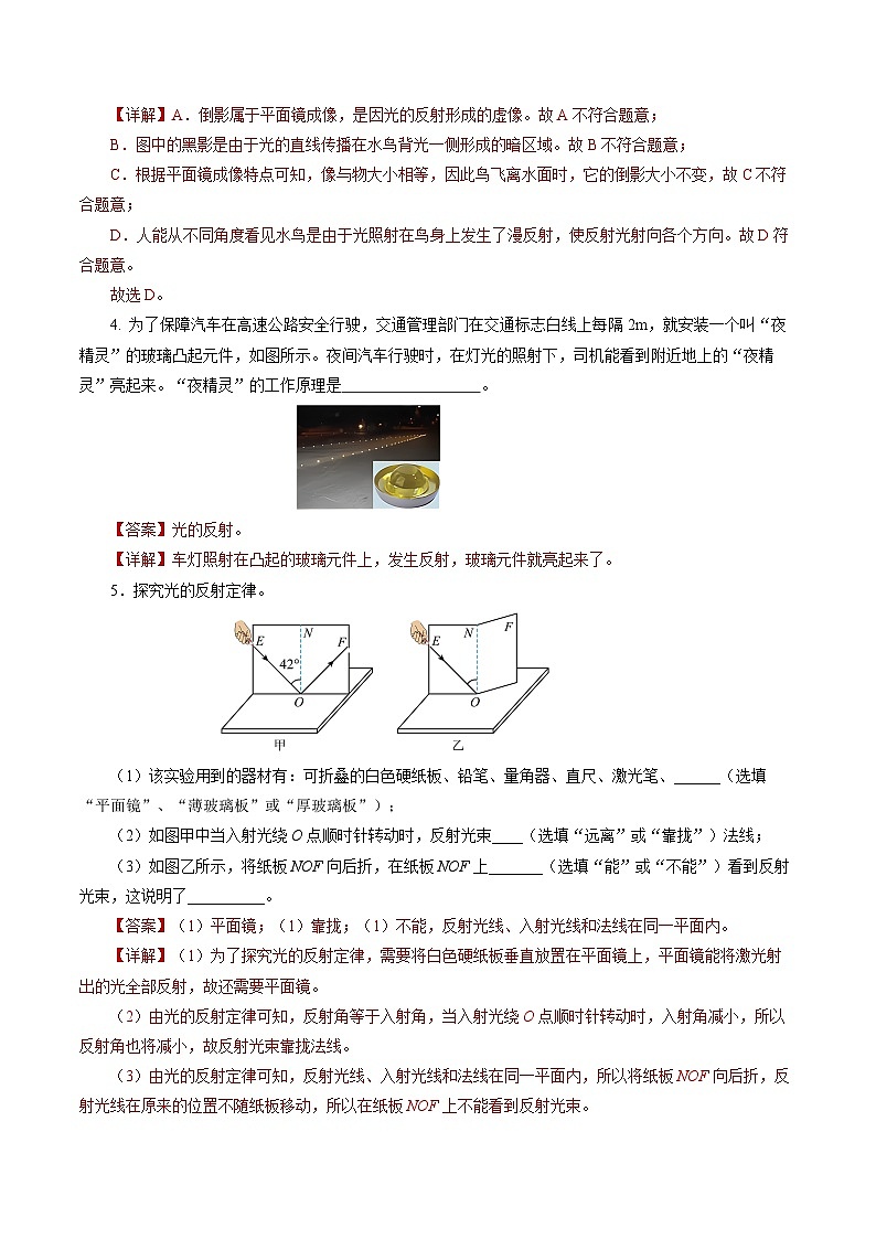 【苏科版】八上物理  2.4 光的反射（课件+练习+内嵌视频）02