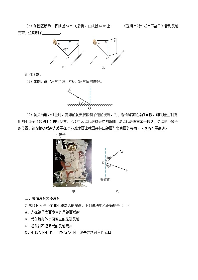 【苏科版】八上物理  2.4 光的反射（课件+练习+内嵌视频）02